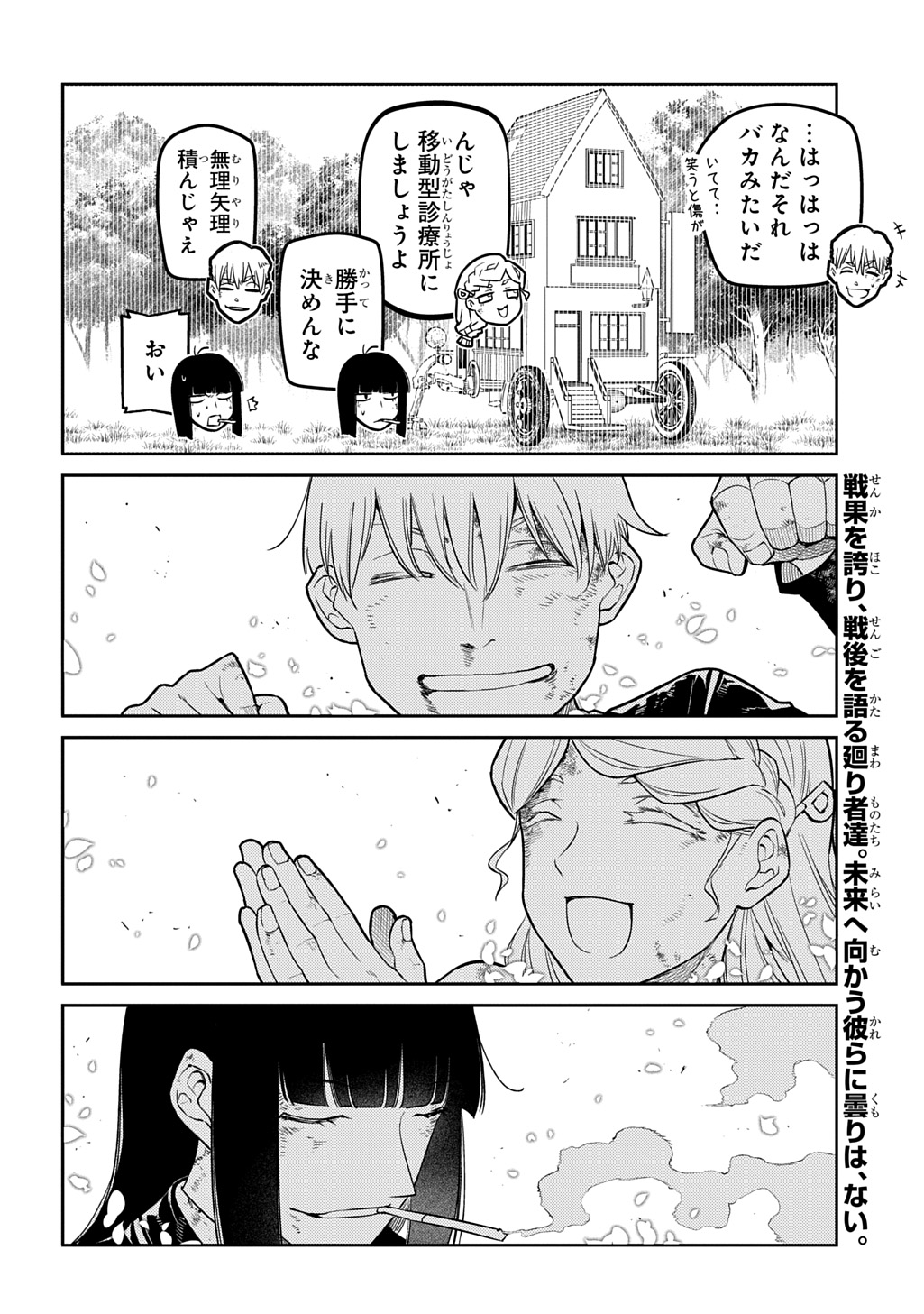 リィンカーネーションの花弁 Chap 103 - Next Chap 104