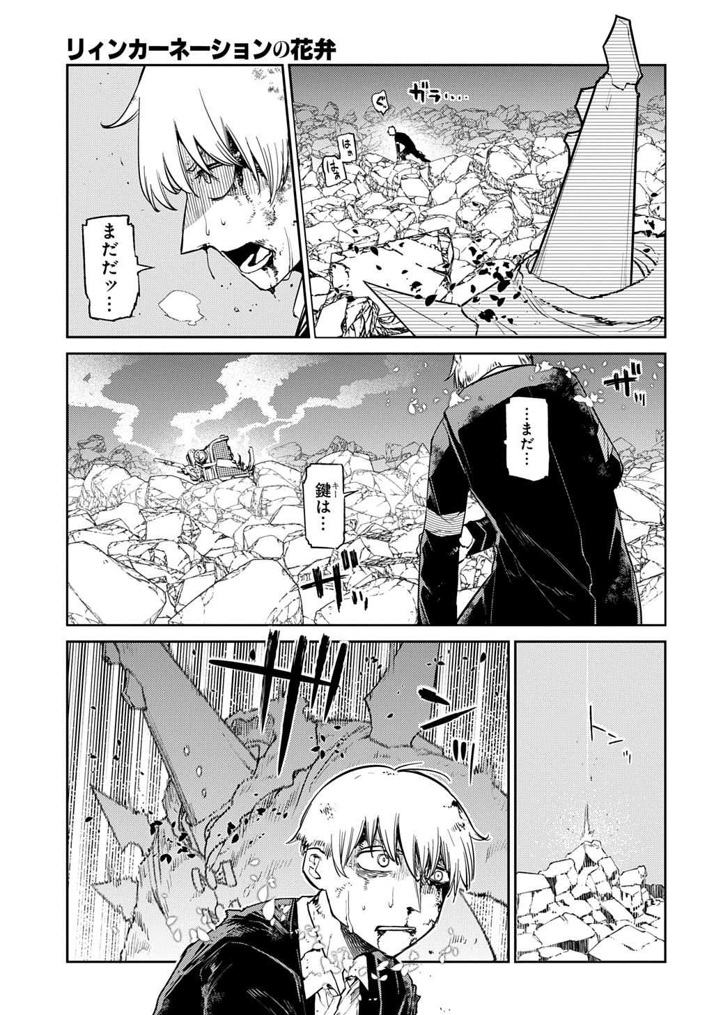 リィンカーネーションの花弁 Chap 103 - Next Chap 104