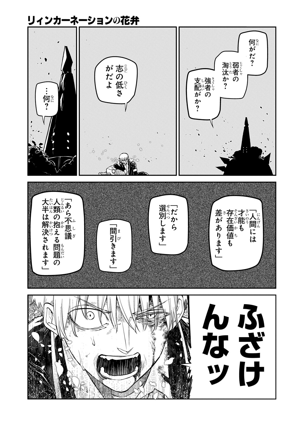 リィンカーネーションの花弁 Chap 103 - Next Chap 104