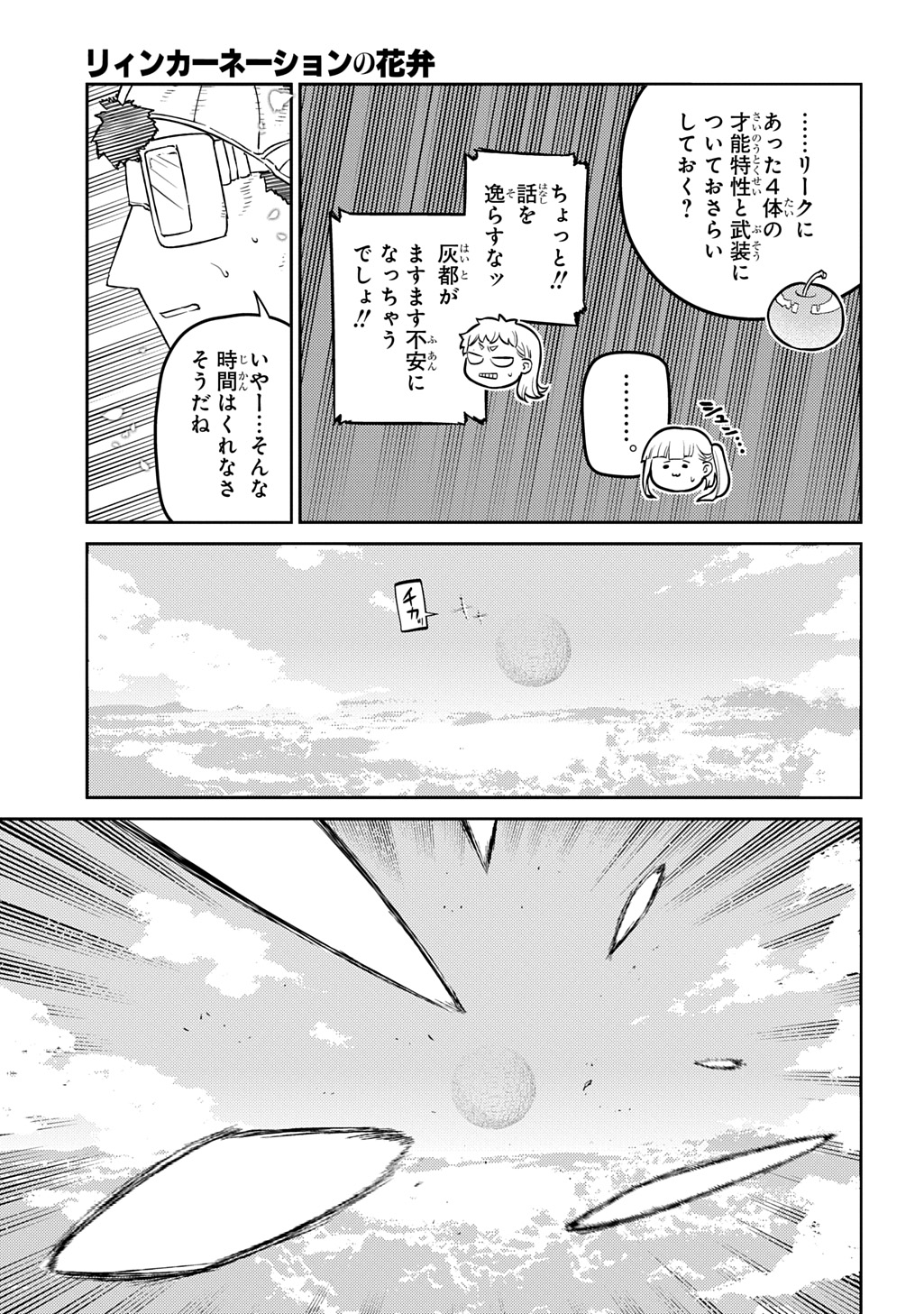 リィンカーネーションの花弁 Chap 105 - Next Chap 106