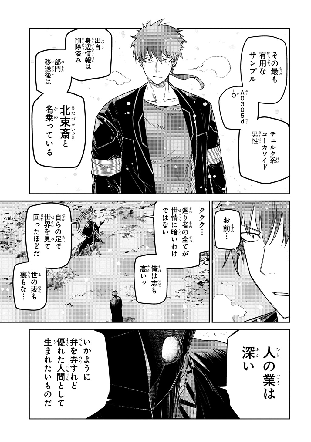 リィンカーネーションの花弁 Chap 107 - Next Chap 108