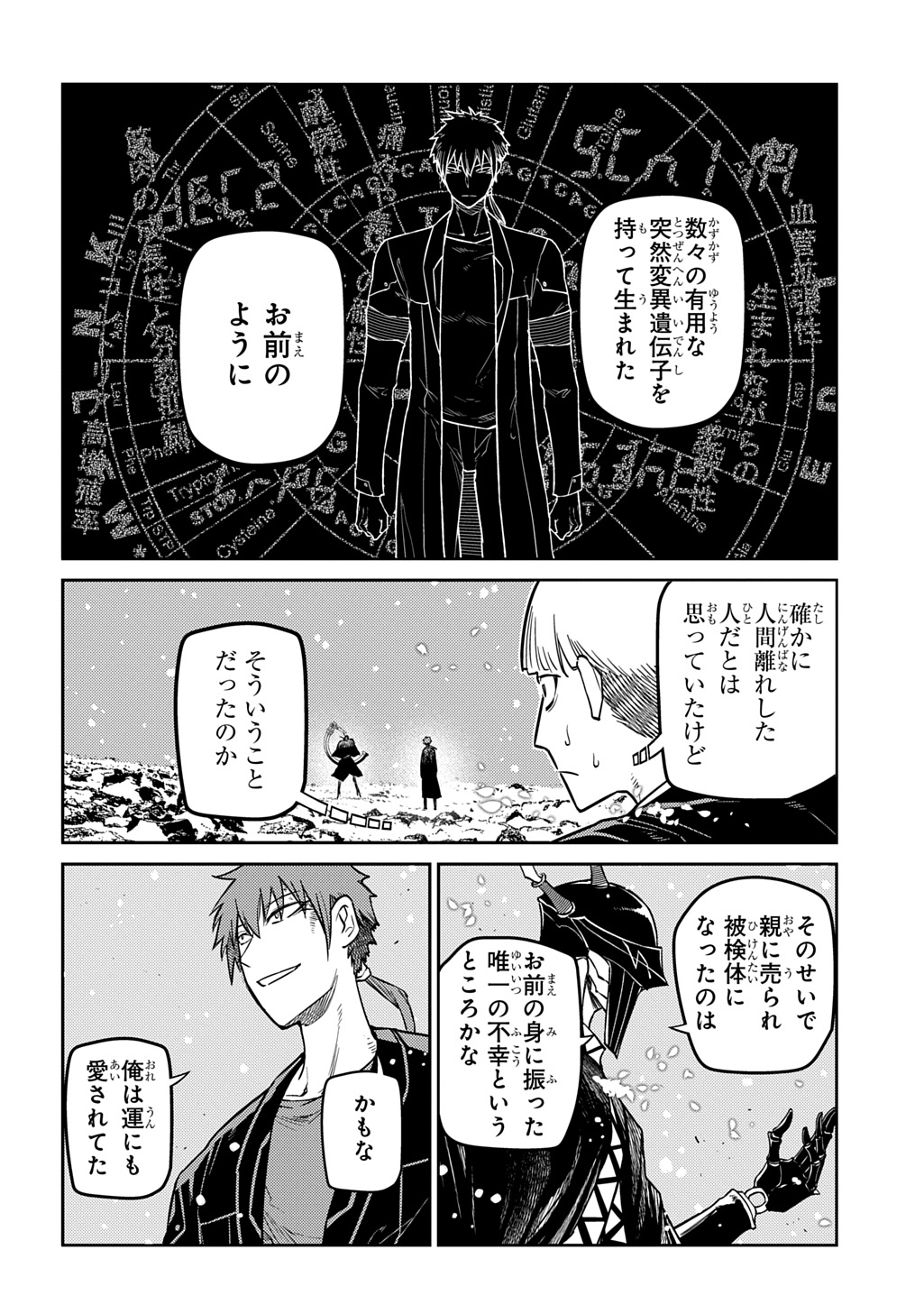 リィンカーネーションの花弁 Chap 107 - Next Chap 108