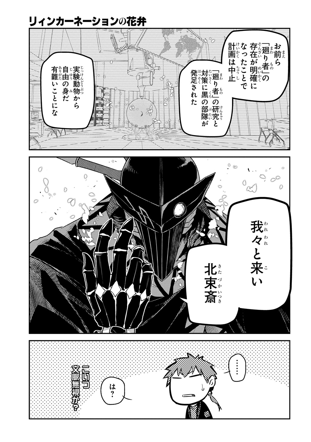 リィンカーネーションの花弁 Chap 107 - Next Chap 108