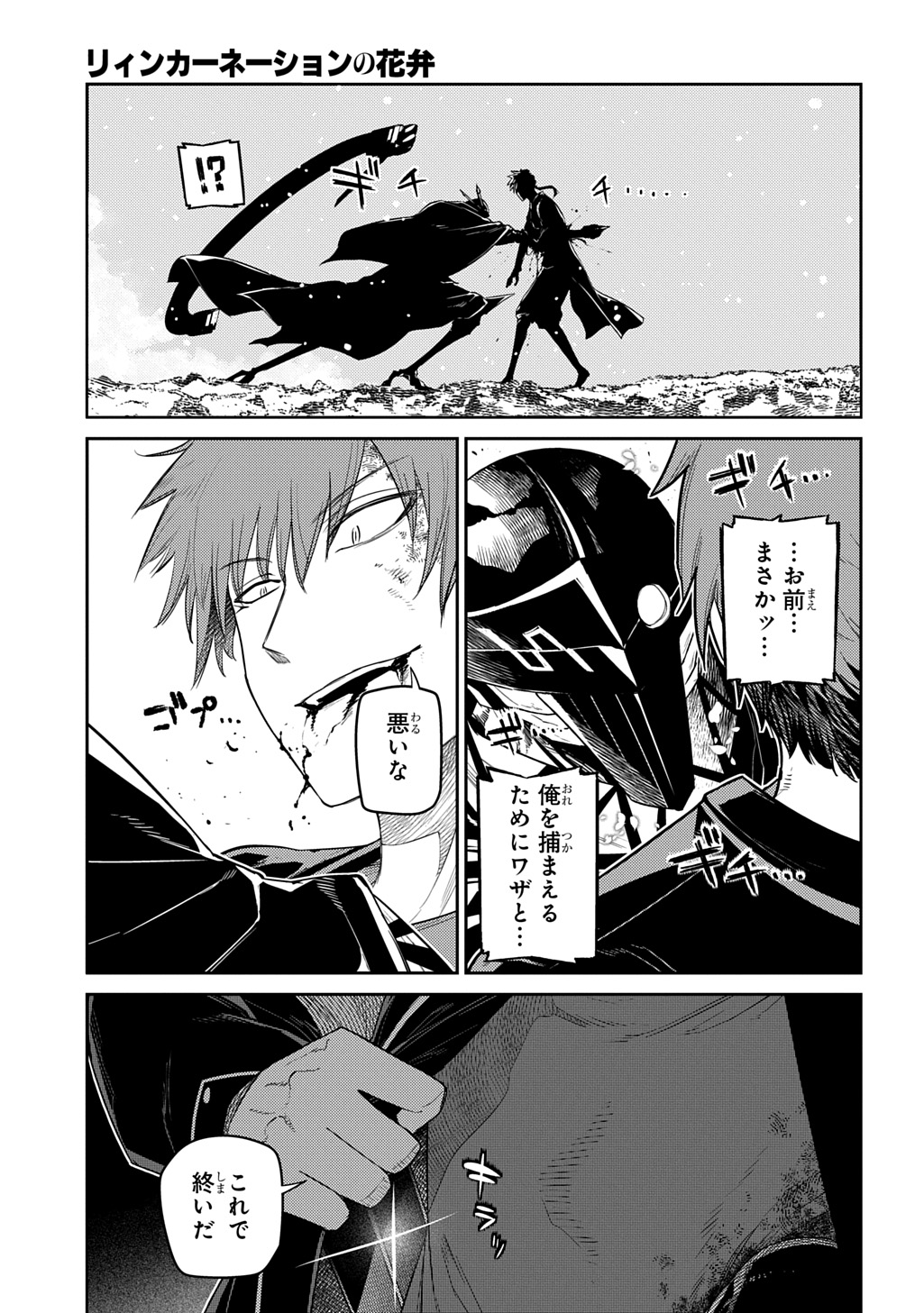 リィンカーネーションの花弁 Chap 107 - Next Chap 108