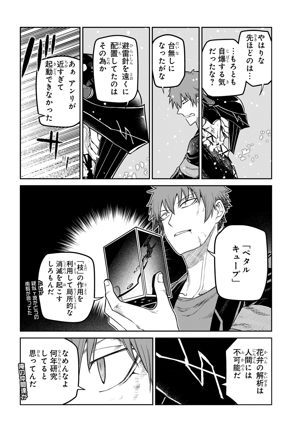 リィンカーネーションの花弁 Chap 107 - Next Chap 108