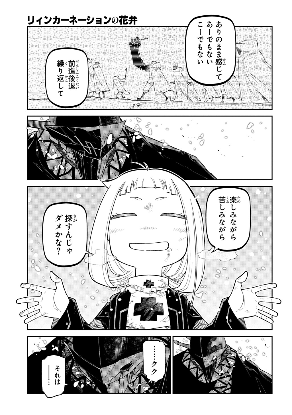 リィンカーネーションの花弁 Chap 109 - Next Chap 110