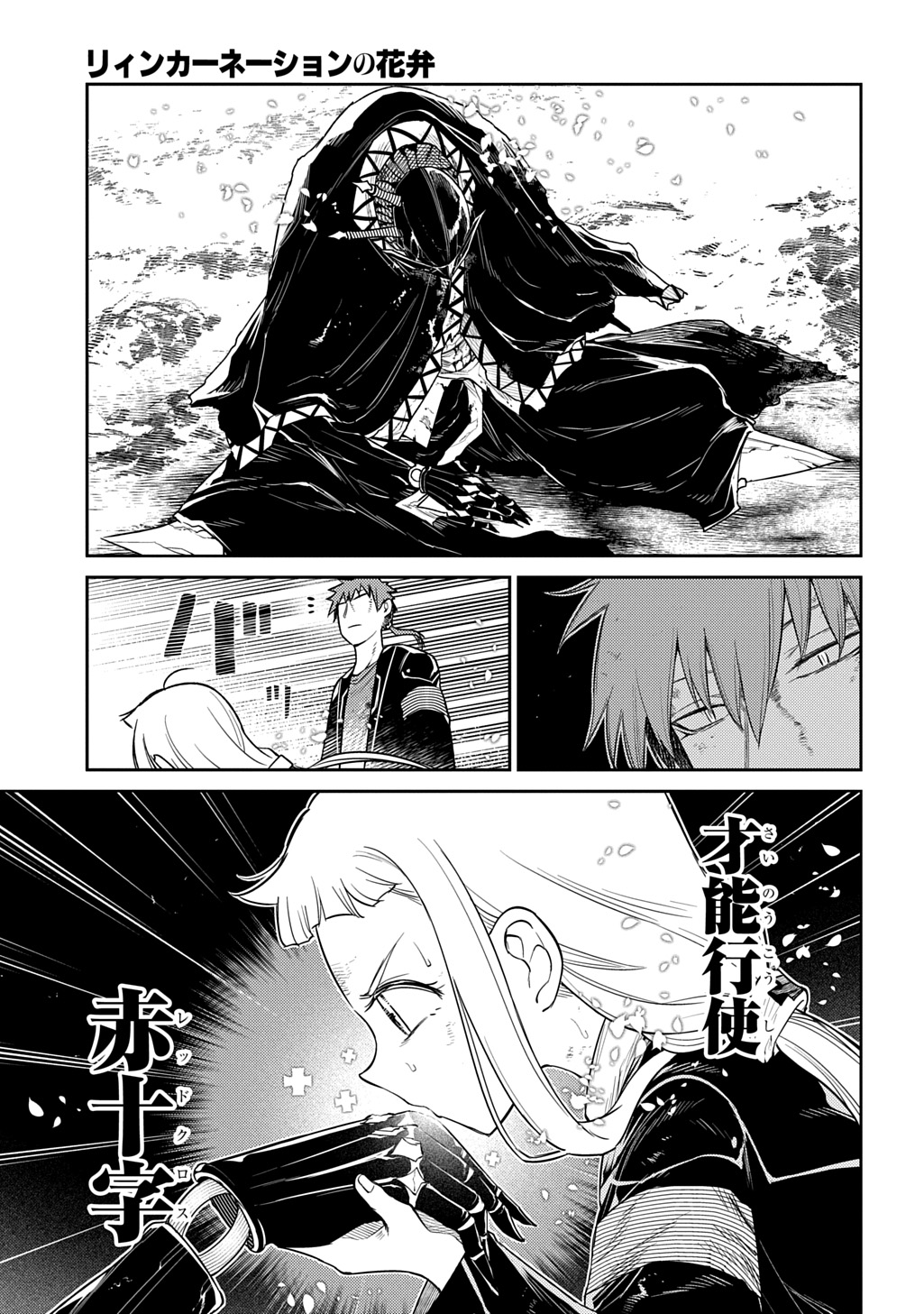 リィンカーネーションの花弁 Chap 109 - Next Chap 110