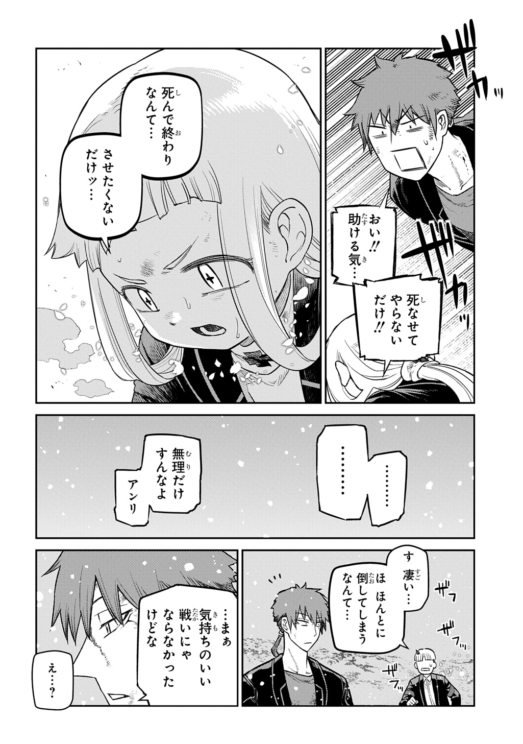 リィンカーネーションの花弁 Chap 109 - Next Chap 110