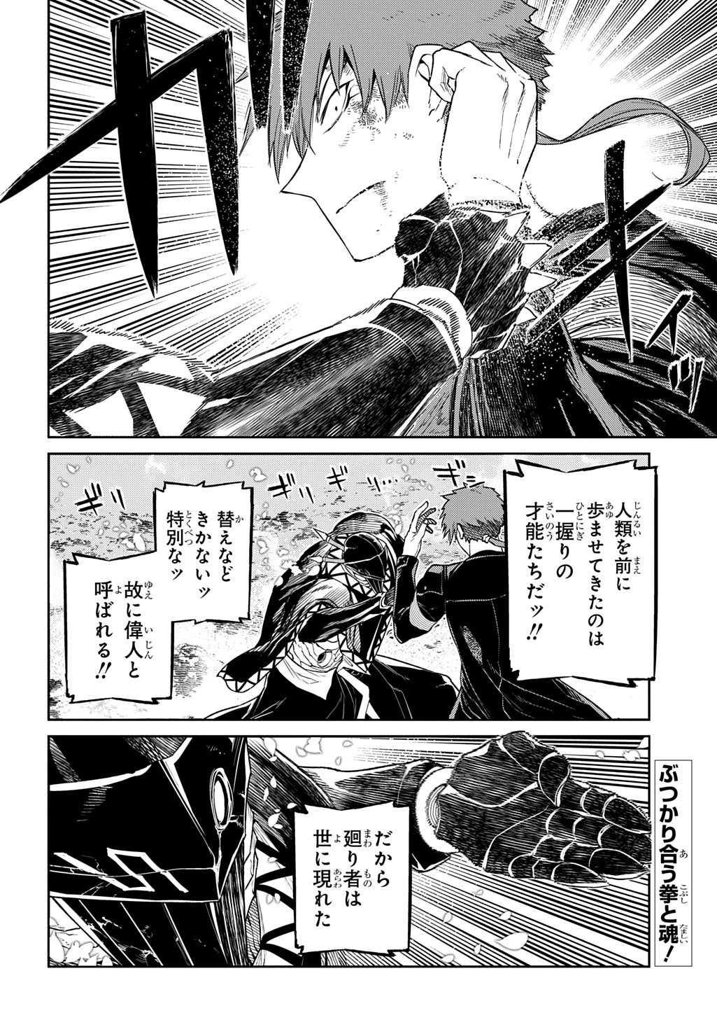リィンカーネーションの花弁 Chap 109 - Next Chap 110