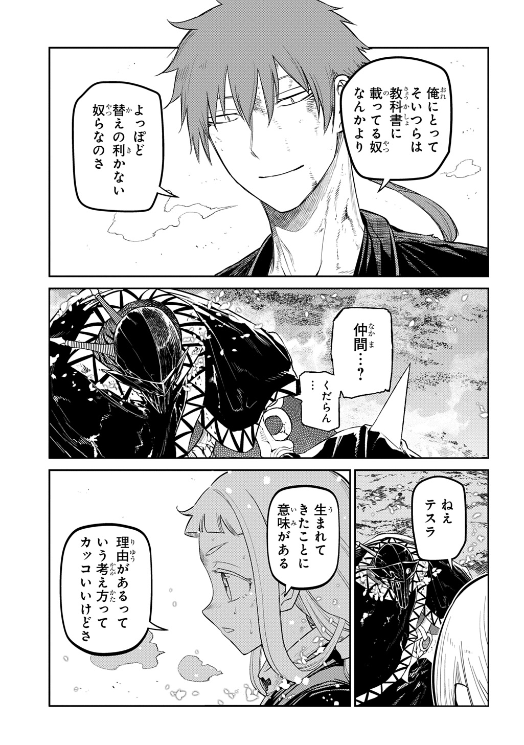 リィンカーネーションの花弁 Chap 109 - Next Chap 110