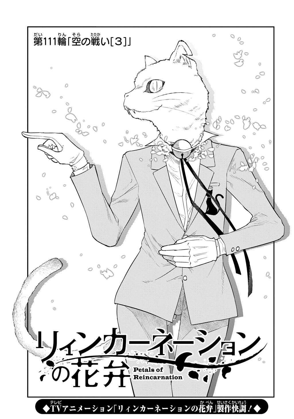 リィンカーネーションの花弁 Chap 111 - Next Chap 112