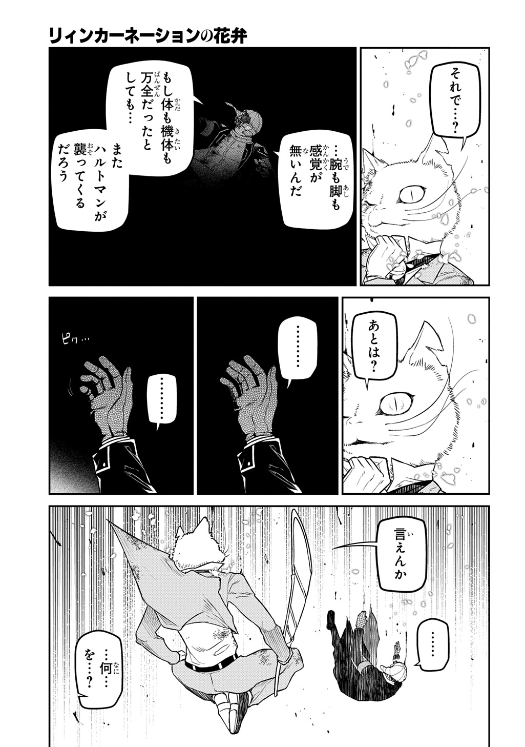 リィンカーネーションの花弁 Chap 111 - Next Chap 112