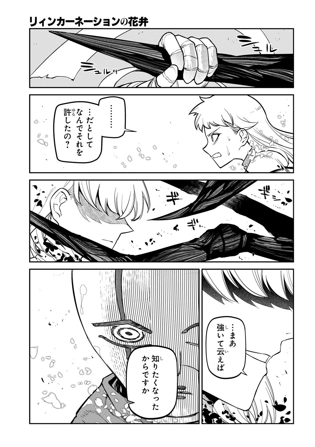 リィンカーネーションの花弁 Chap 112.5 - Next Chap 113.5