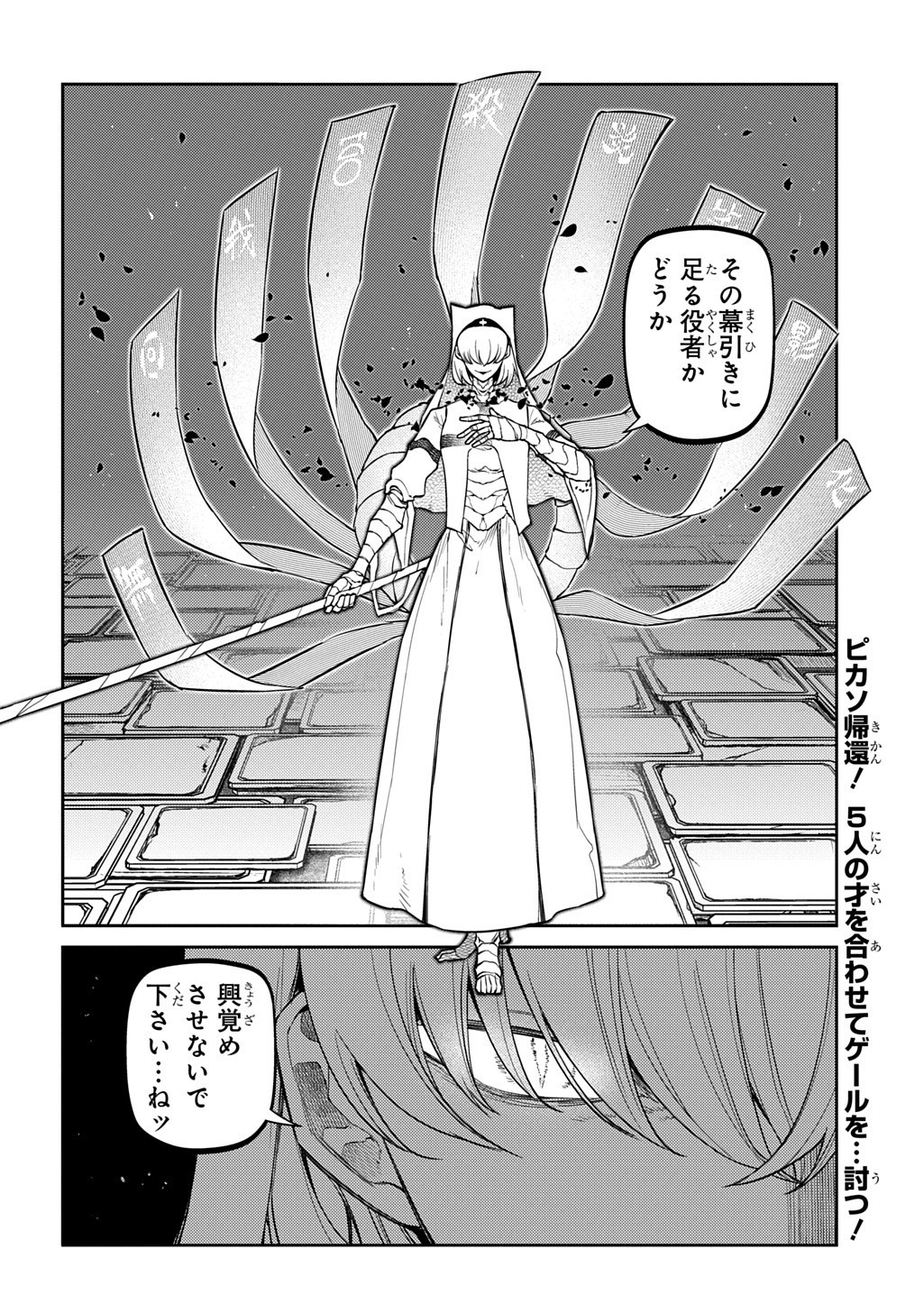 リィンカーネーションの花弁 Chap 112.5 - Next Chap 113.5