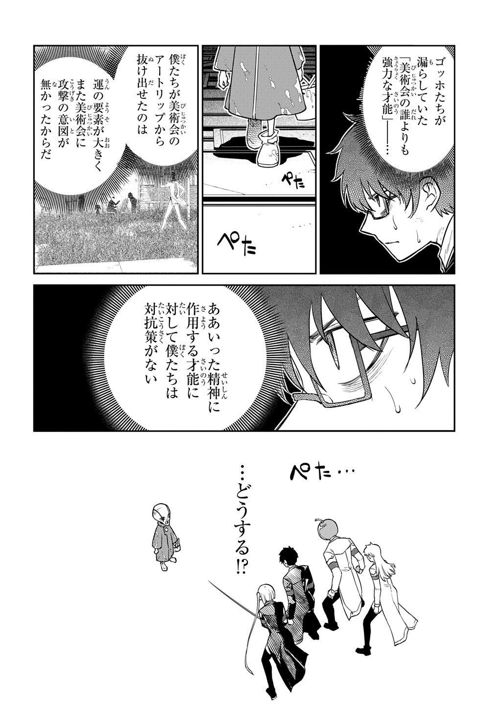 リィンカーネーションの花弁 Chap 112.5 - Next Chap 113.5