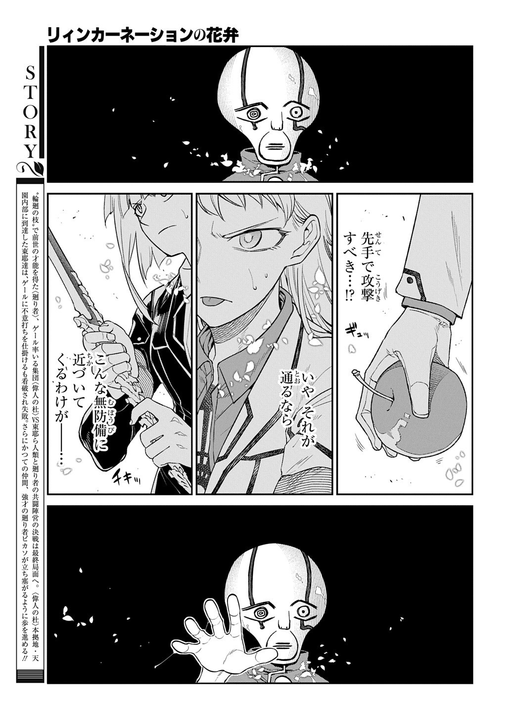 リィンカーネーションの花弁 Chap 112.5 - Next Chap 113.5
