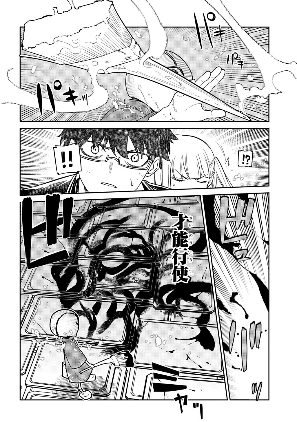 リィンカーネーションの花弁 Chap 112.5 - Next Chap 113.5