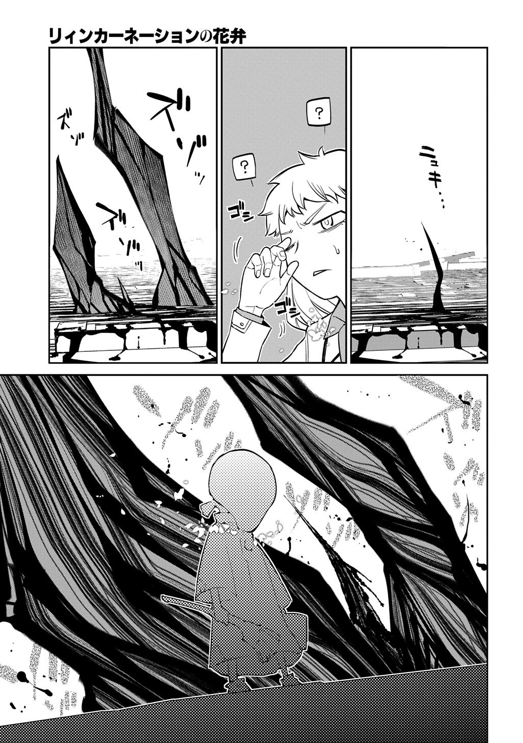 リィンカーネーションの花弁 Chap 112.5 - Next Chap 113.5