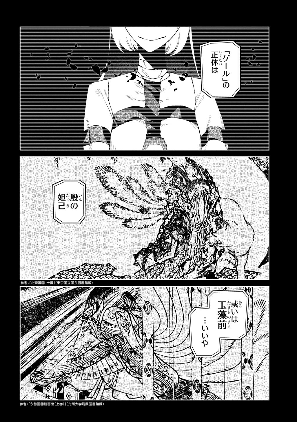 リィンカーネーションの花弁 Chap 113.5 - Next Chap 114.5