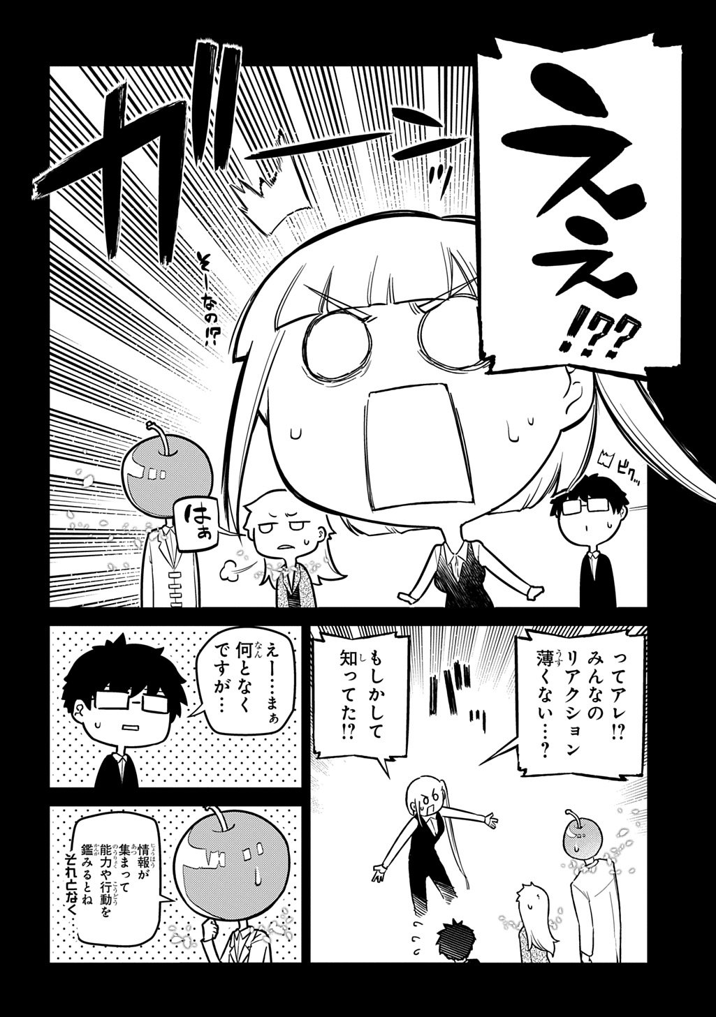 リィンカーネーションの花弁 Chap 113.5 - Next Chap 114.5