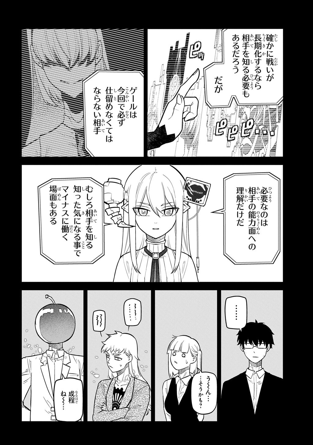 リィンカーネーションの花弁 Chap 113.5 - Next Chap 114.5