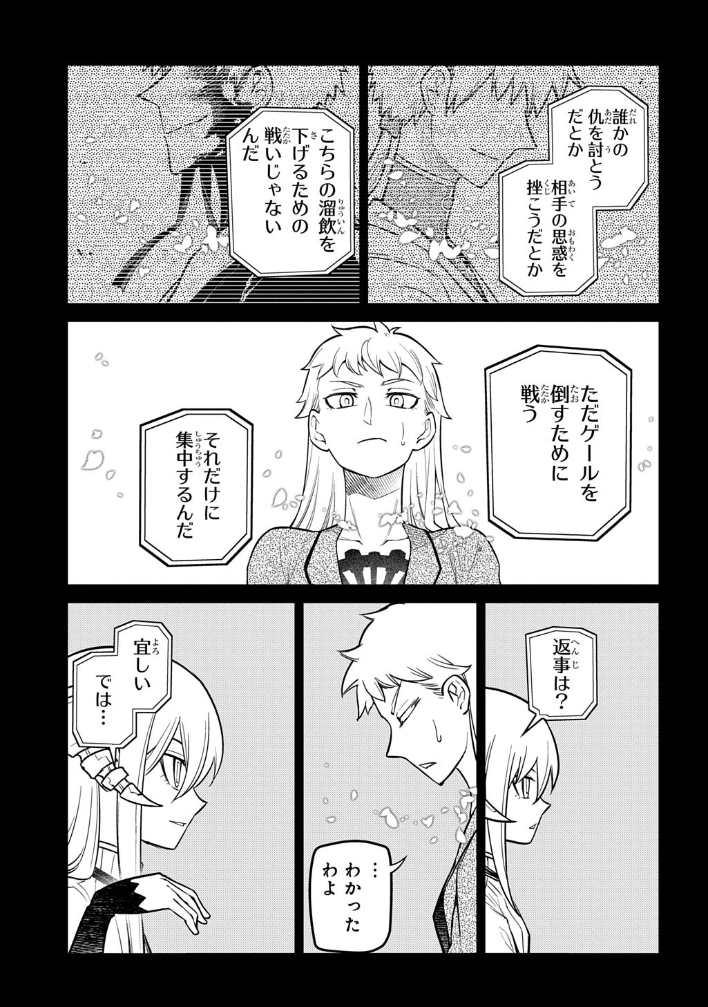 リィンカーネーションの花弁 Chap 113.5 - Next Chap 114.5