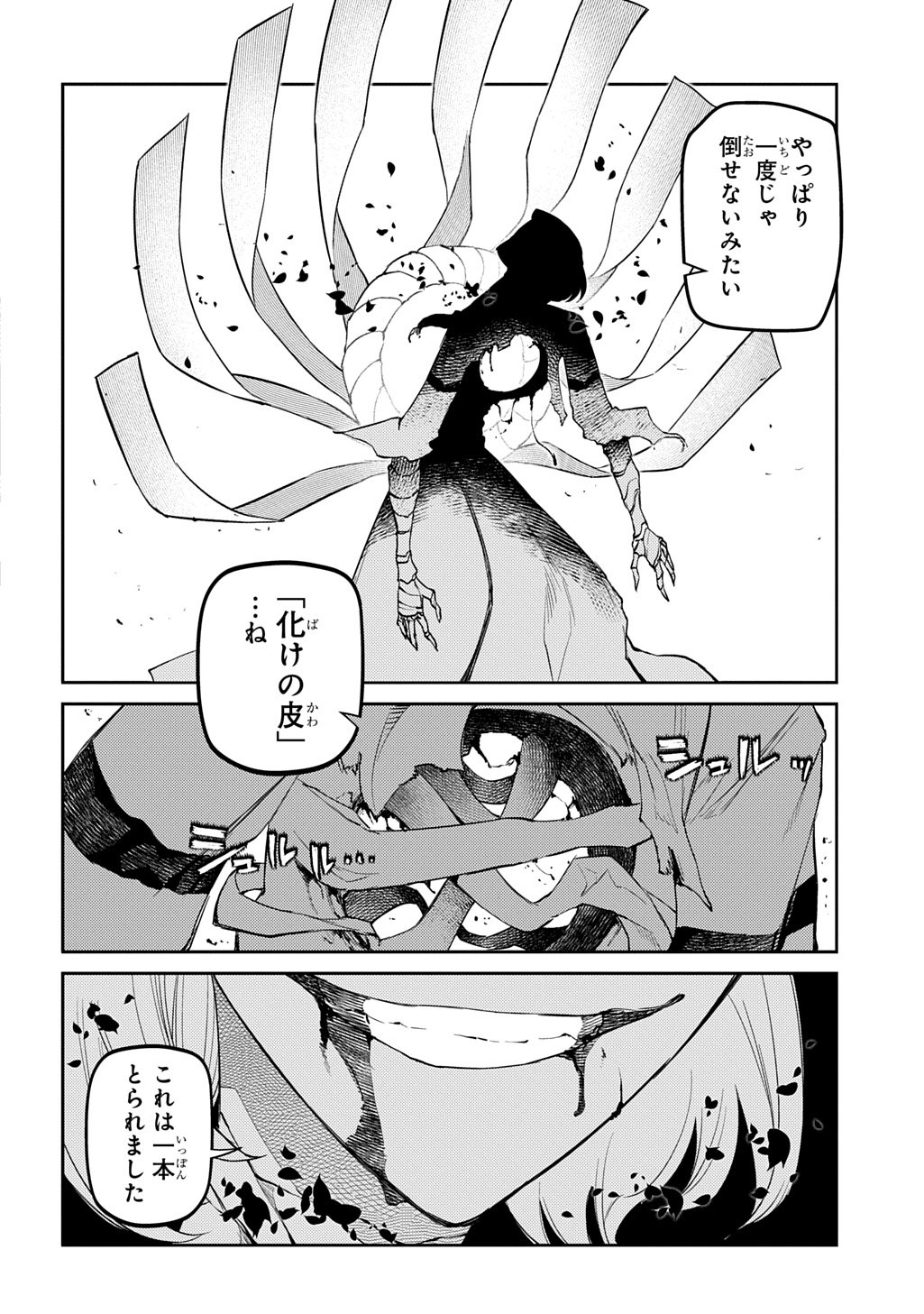 リィンカーネーションの花弁 Chap 113.5 - Next Chap 114.5