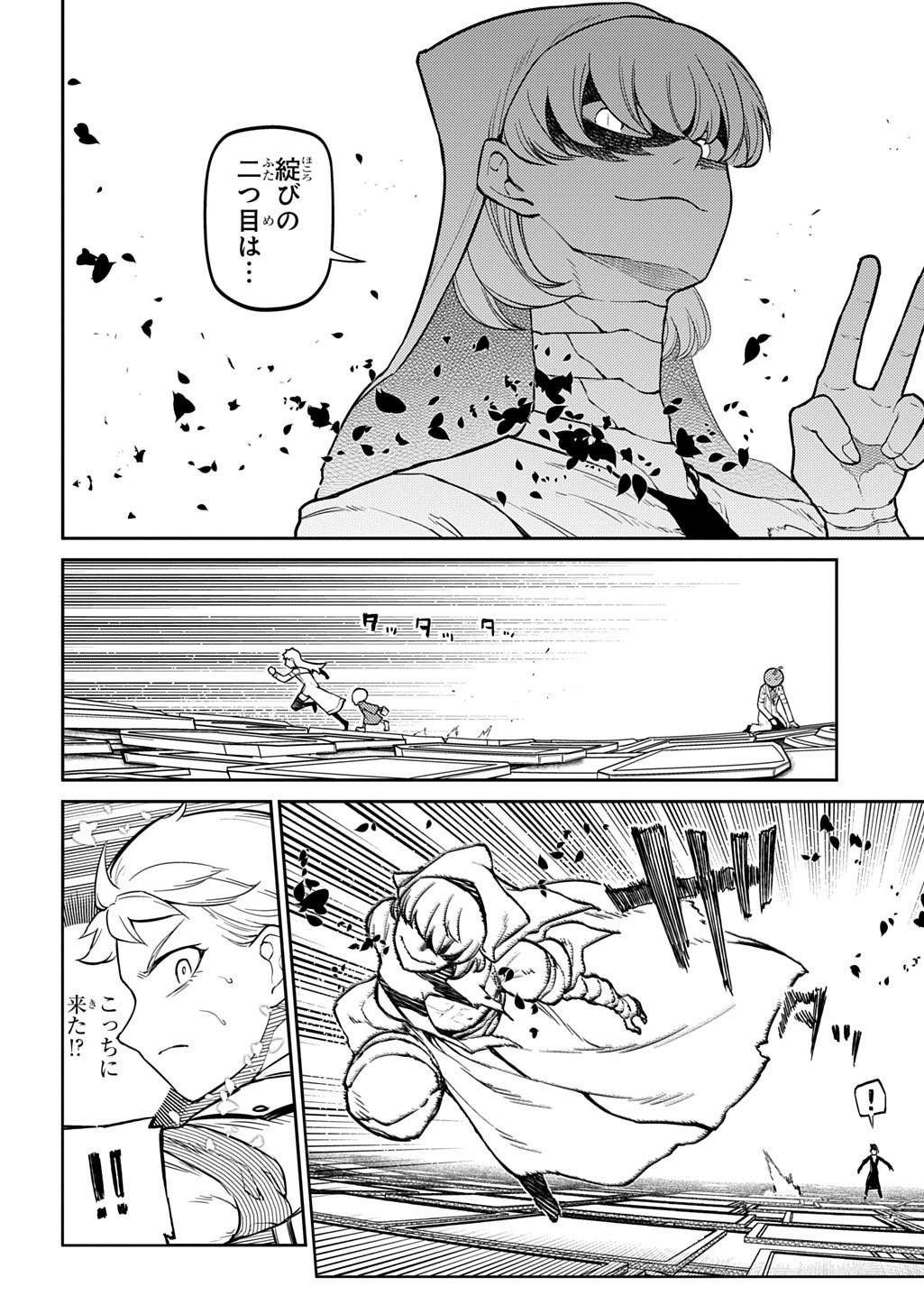 リィンカーネーションの花弁 Chap 115 - Next Chap 116