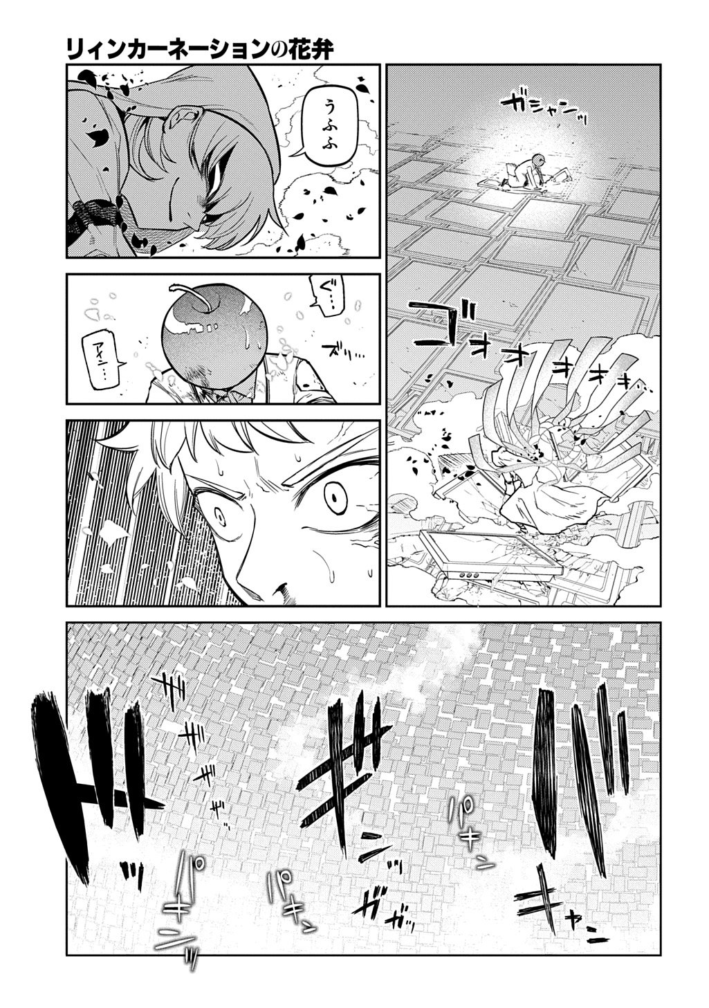 リィンカーネーションの花弁 Chap 115 - Next Chap 116