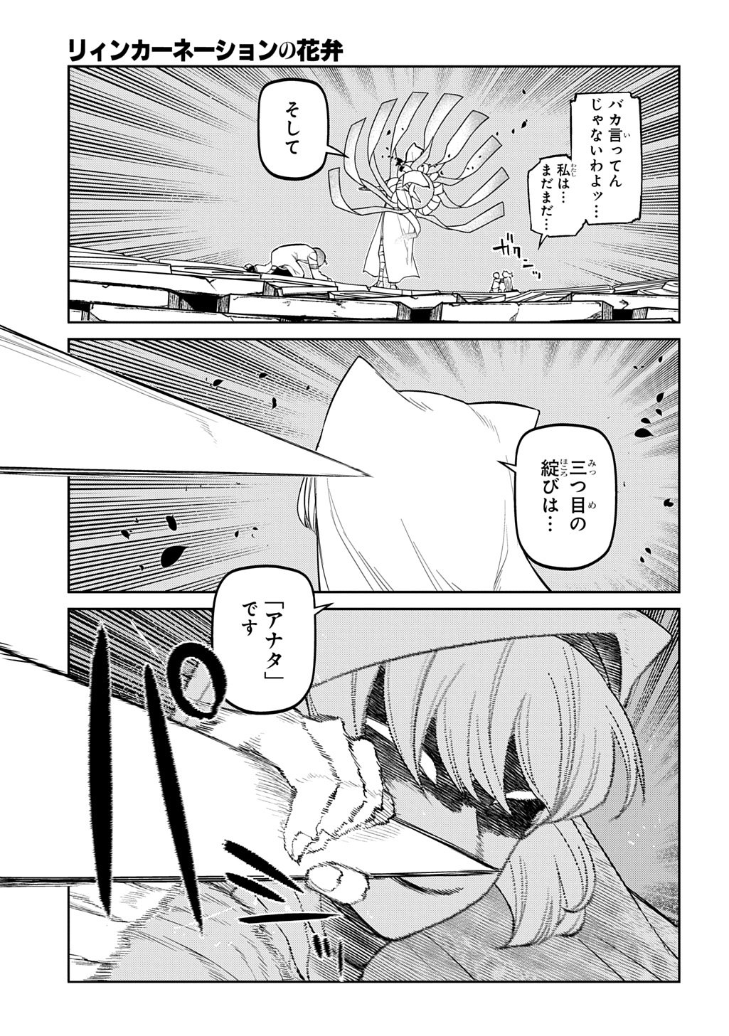 リィンカーネーションの花弁 Chap 115 - Next Chap 116