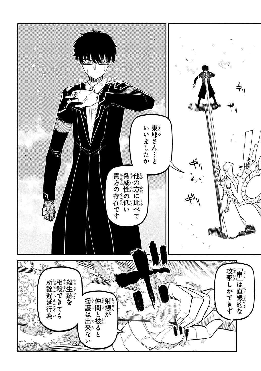 リィンカーネーションの花弁 Chap 115 - Next Chap 116