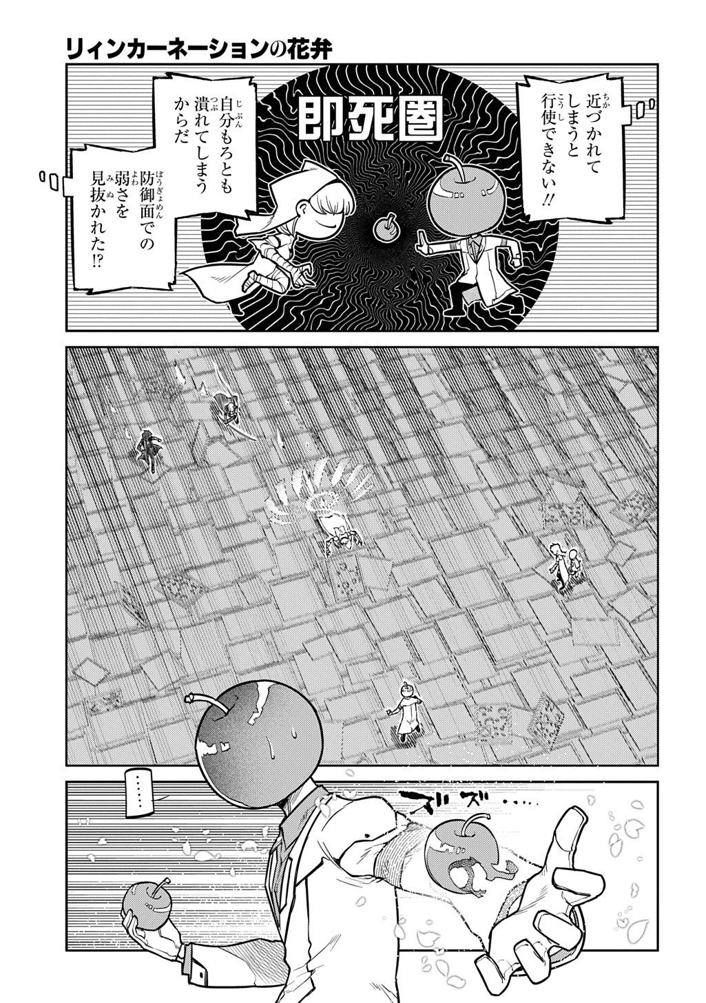 リィンカーネーションの花弁 Chap 115 - Next Chap 116