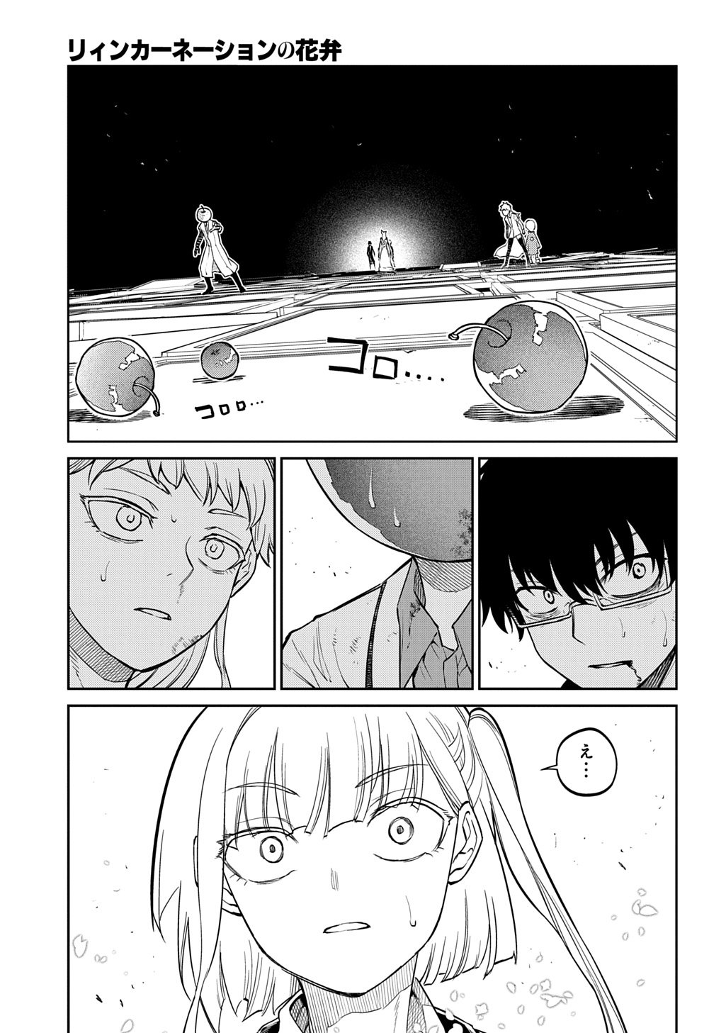 リィンカーネーションの花弁 Chap 115 - Next Chap 116