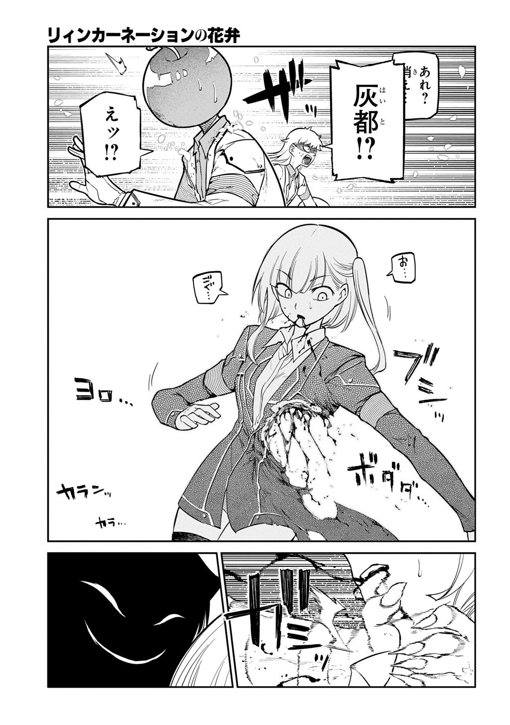 リィンカーネーションの花弁 Chap 115 - Next Chap 116