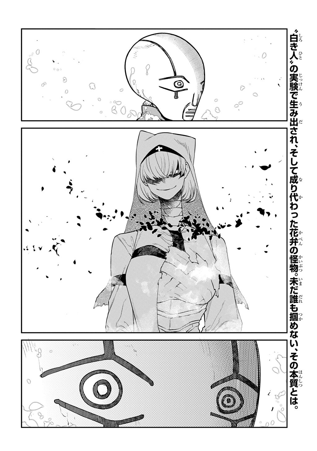 リィンカーネーションの花弁 Chap 115 - Next Chap 116