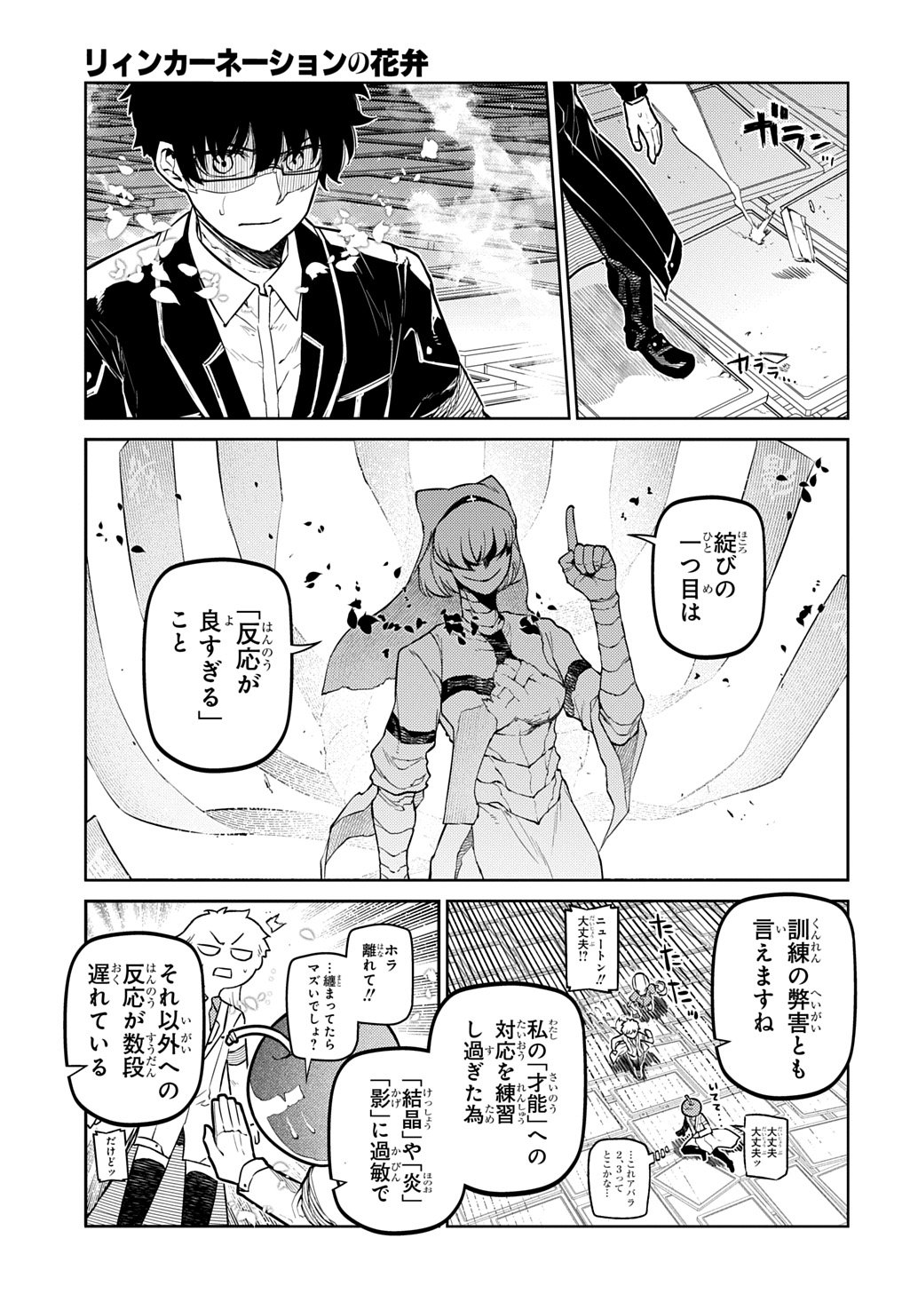 リィンカーネーションの花弁 Chap 115 - Next Chap 116