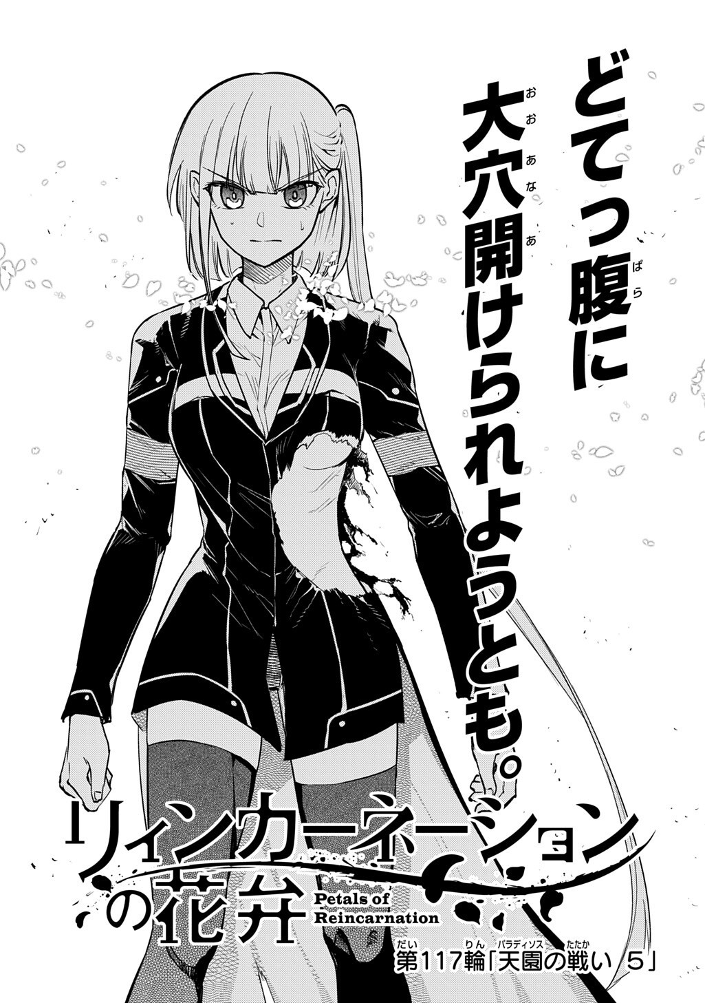 Reincarnation no Kaben - Chapter 117 - Page 1