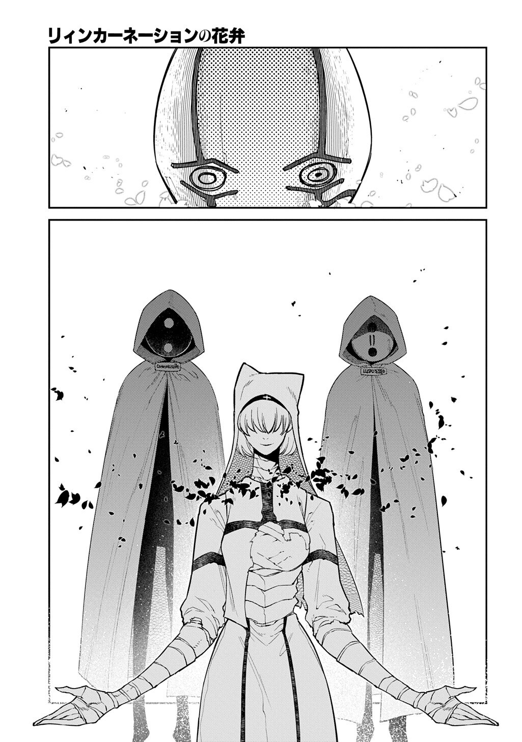 Reincarnation no Kaben - Chapter 117 - Page 11