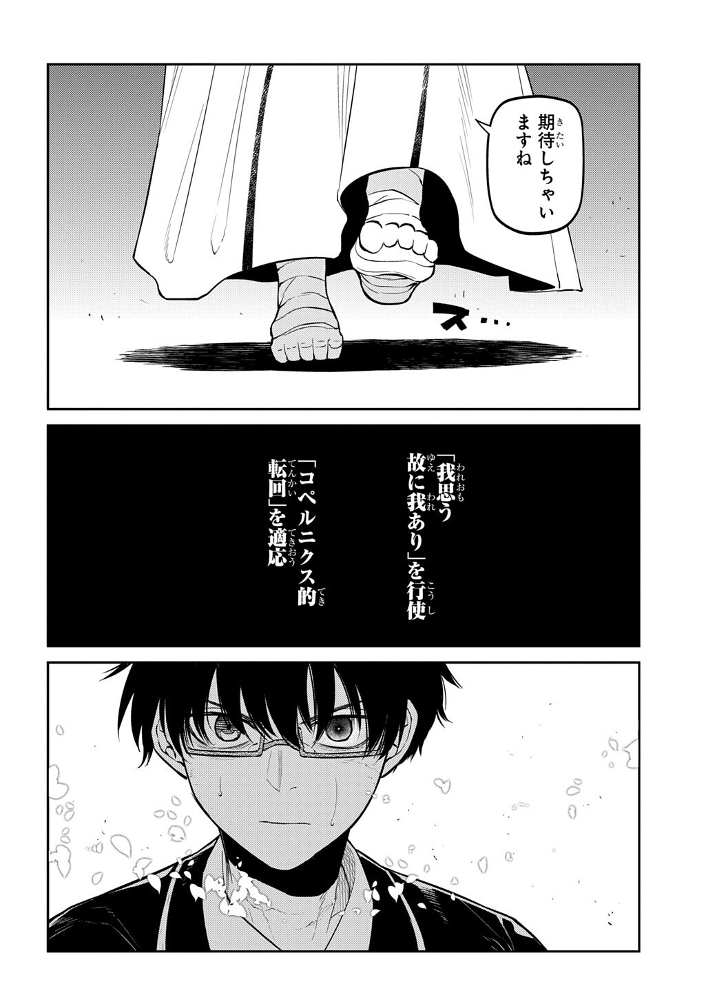 Reincarnation no Kaben - Chapter 117 - Page 12