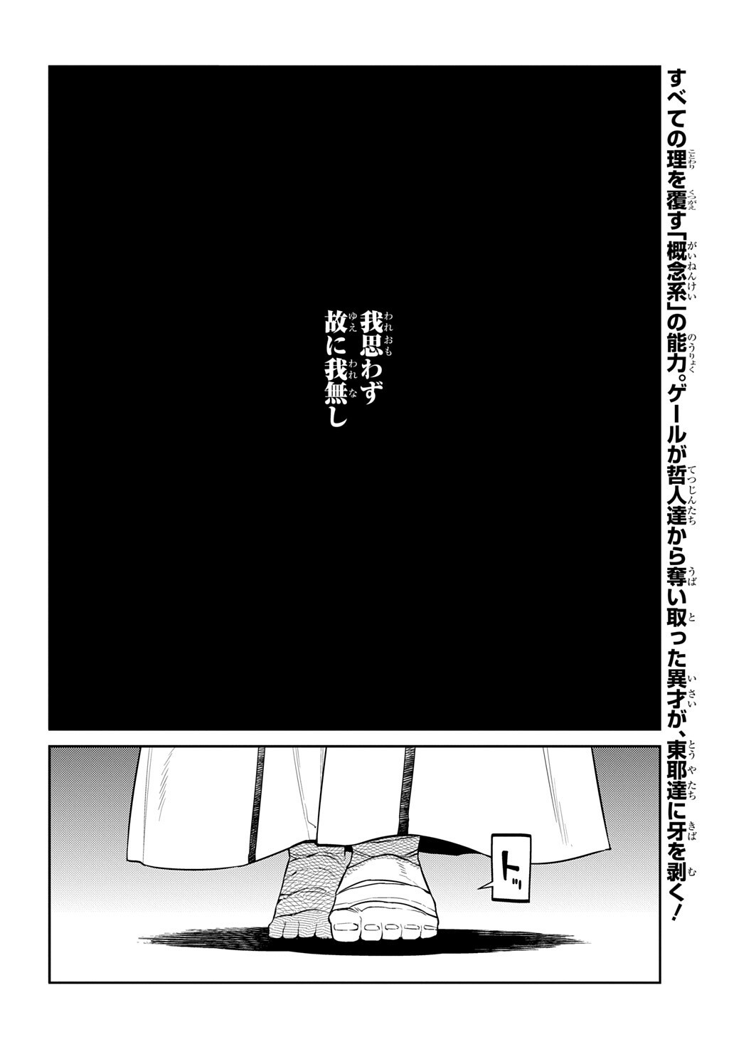 Reincarnation no Kaben - Chapter 117 - Page 14
