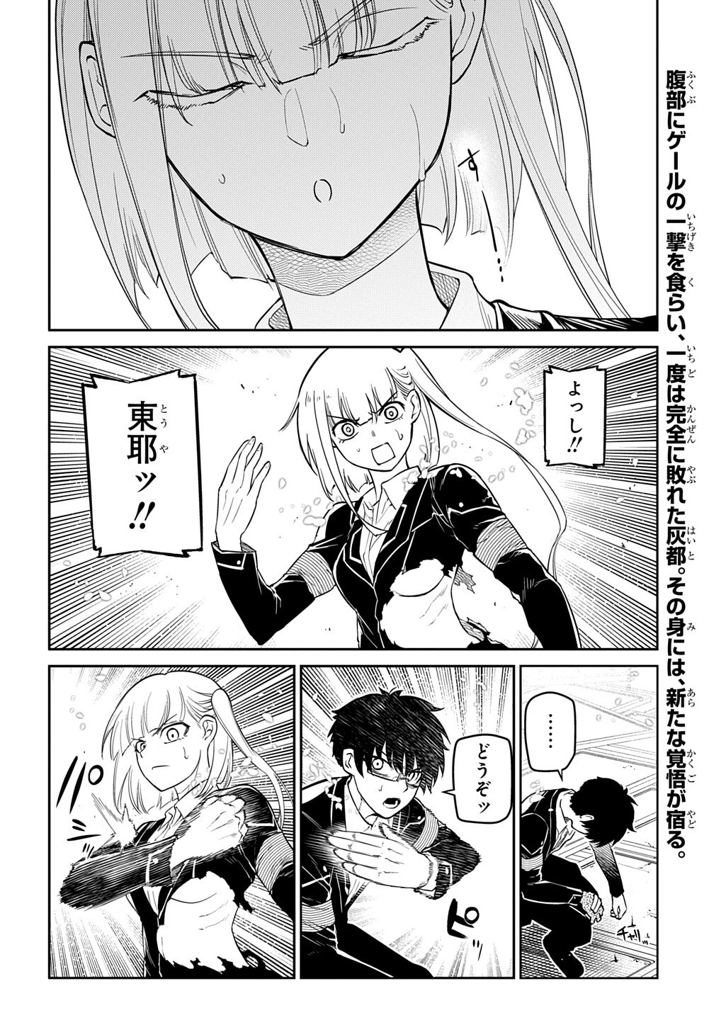 Reincarnation no Kaben - Chapter 117 - Page 2