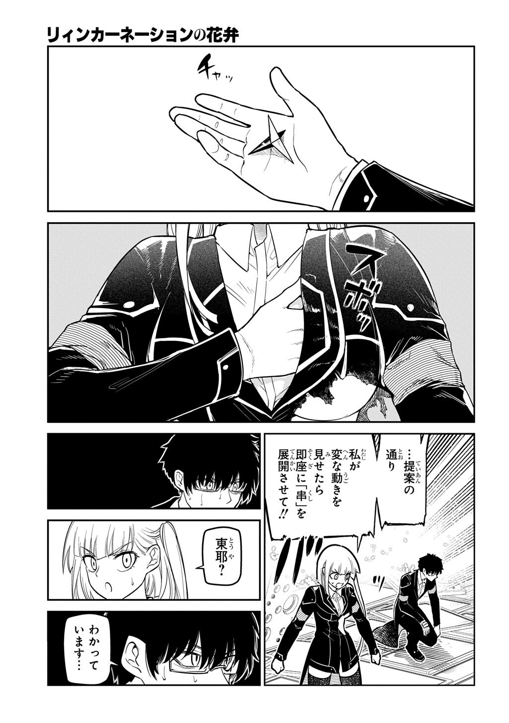 Reincarnation no Kaben - Chapter 117 - Page 3