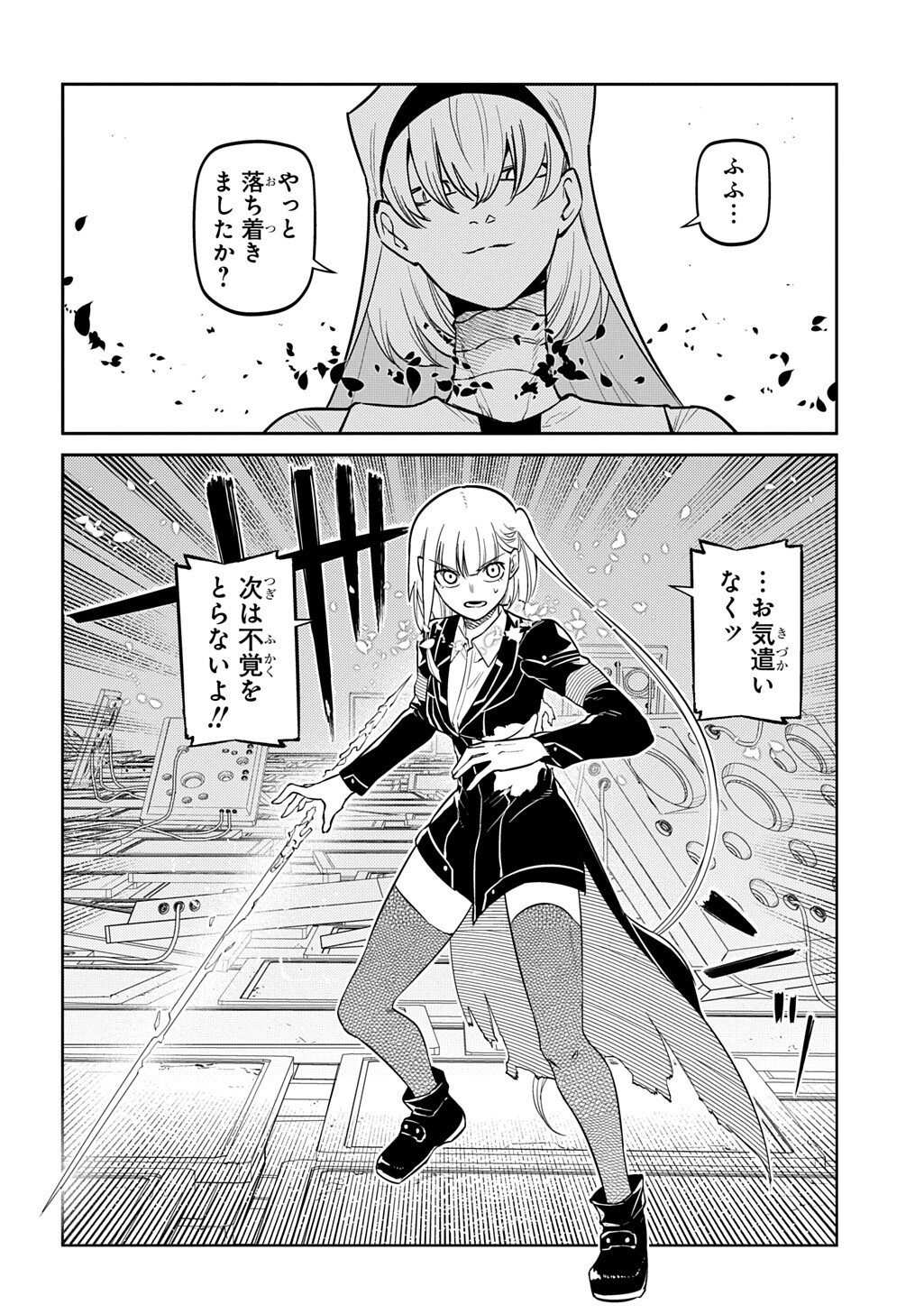 Reincarnation no Kaben - Chapter 117 - Page 4