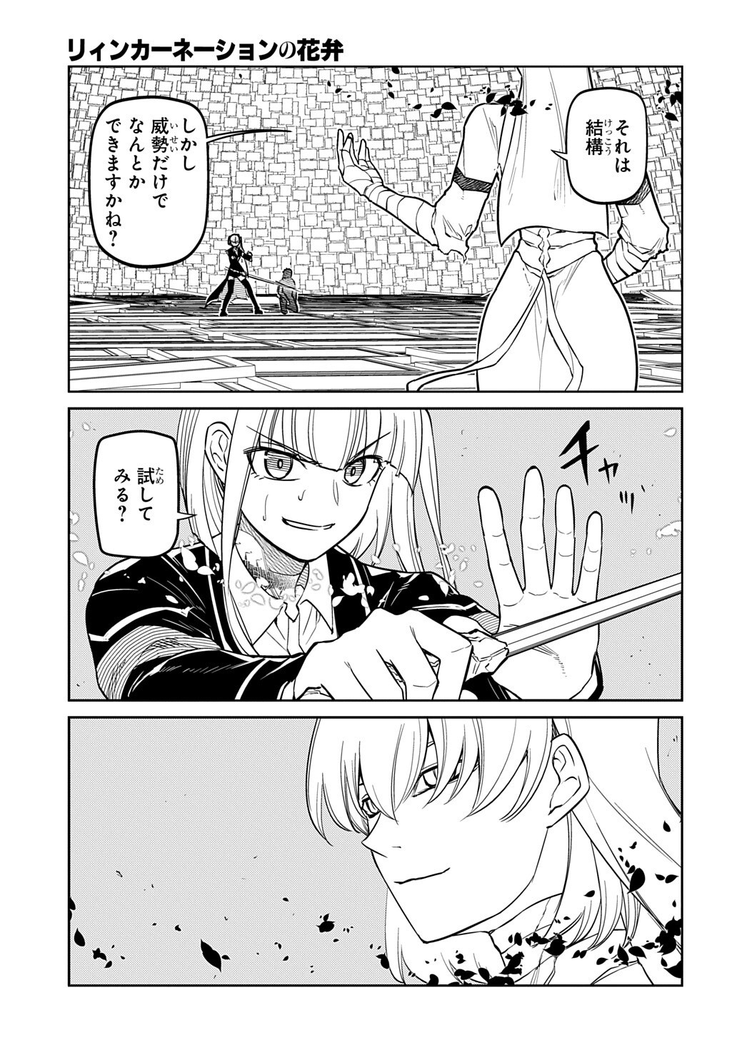 Reincarnation no Kaben - Chapter 117 - Page 5