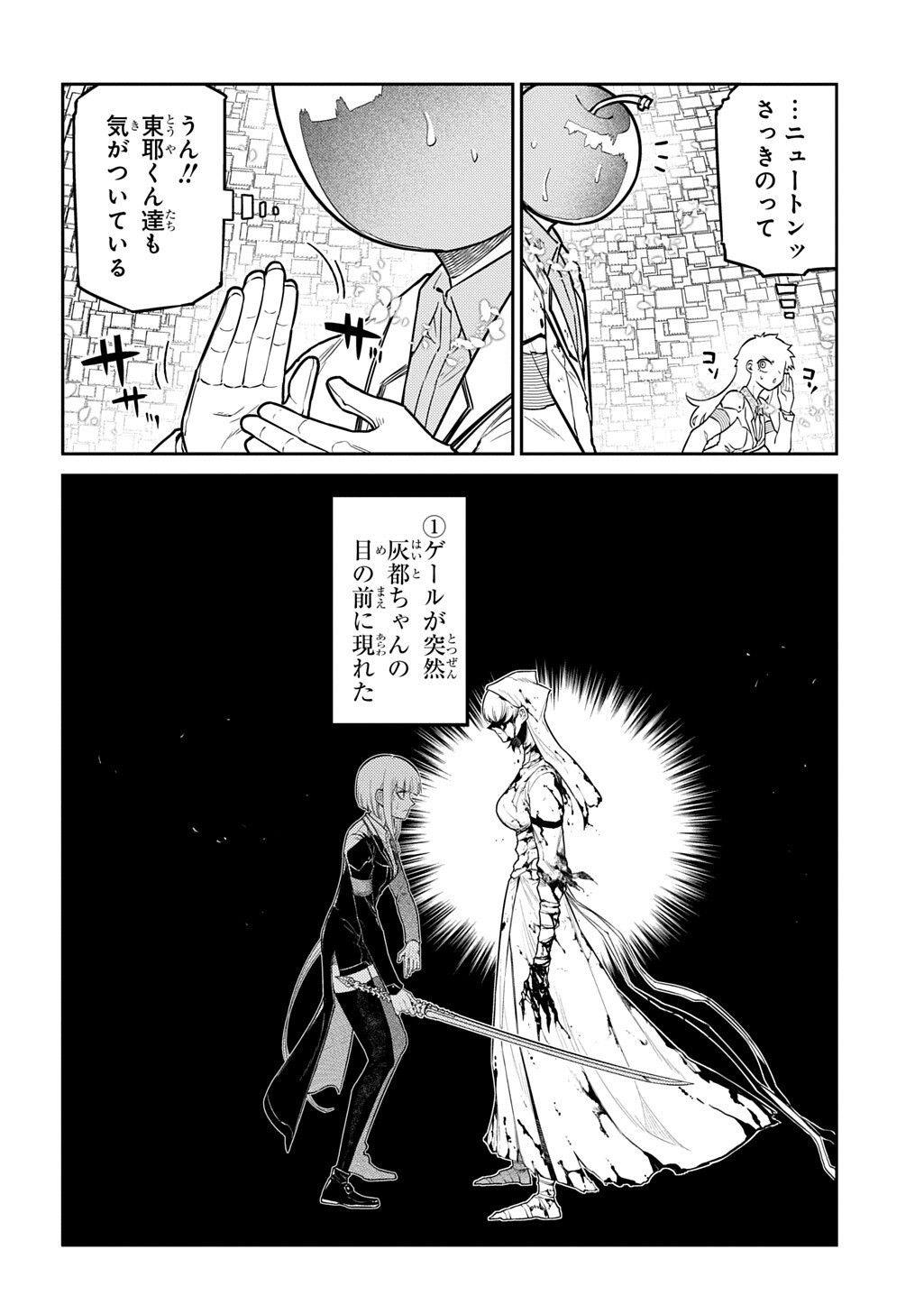 Reincarnation no Kaben - Chapter 117 - Page 6