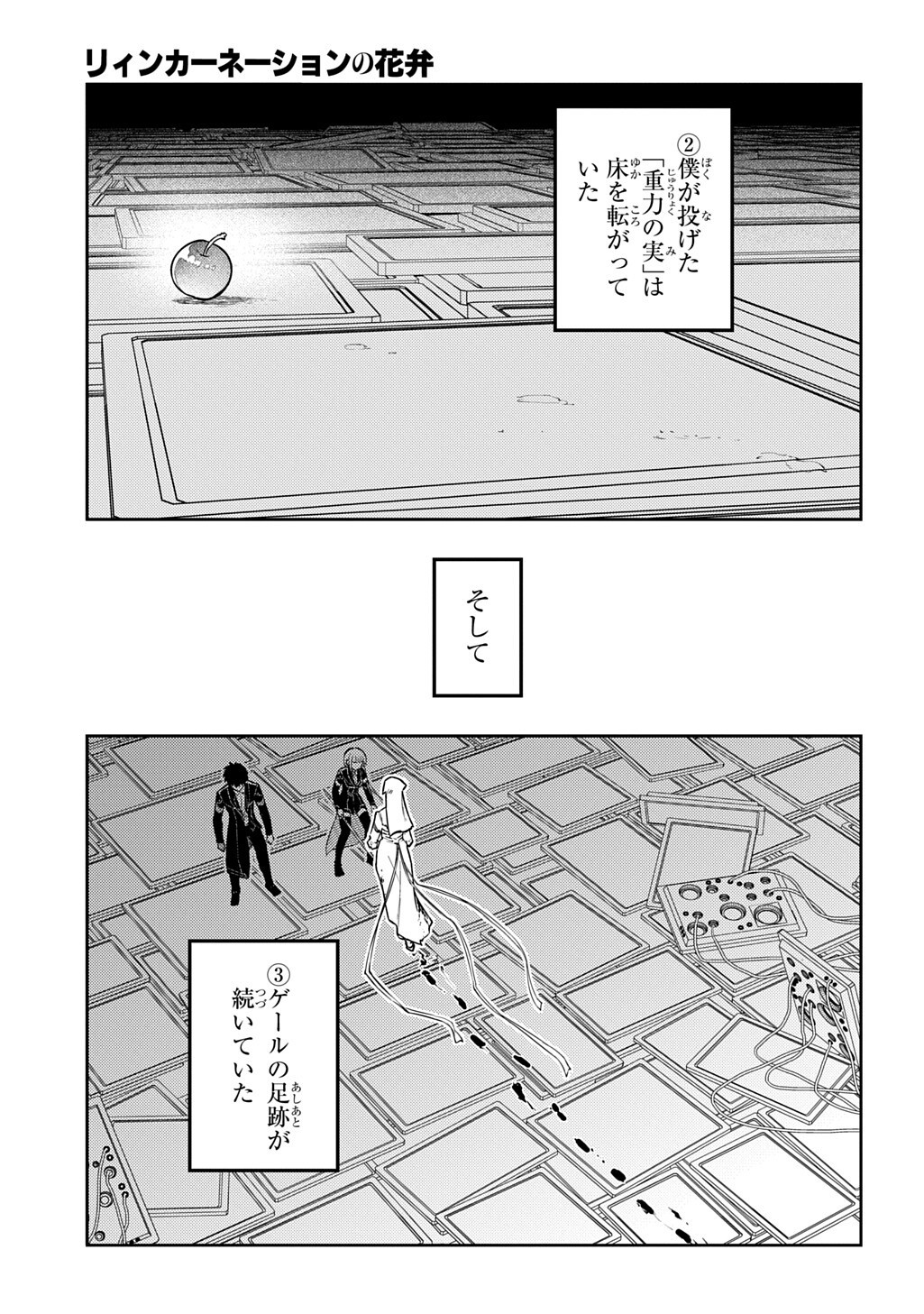 Reincarnation no Kaben - Chapter 117 - Page 7