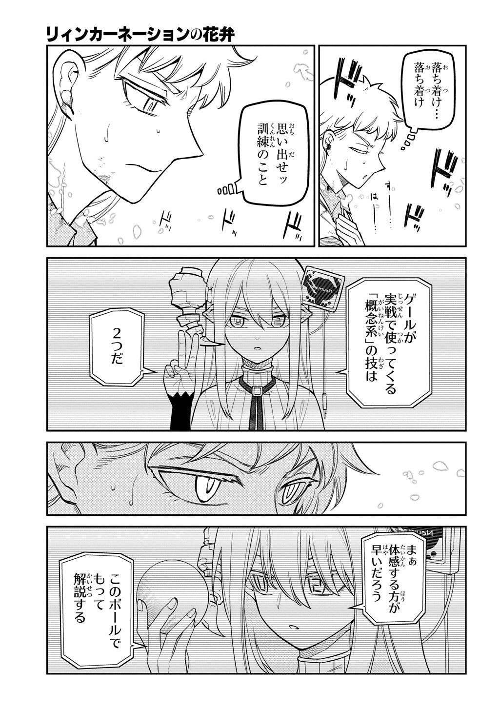 Reincarnation no Kaben - Chapter 117 - Page 9