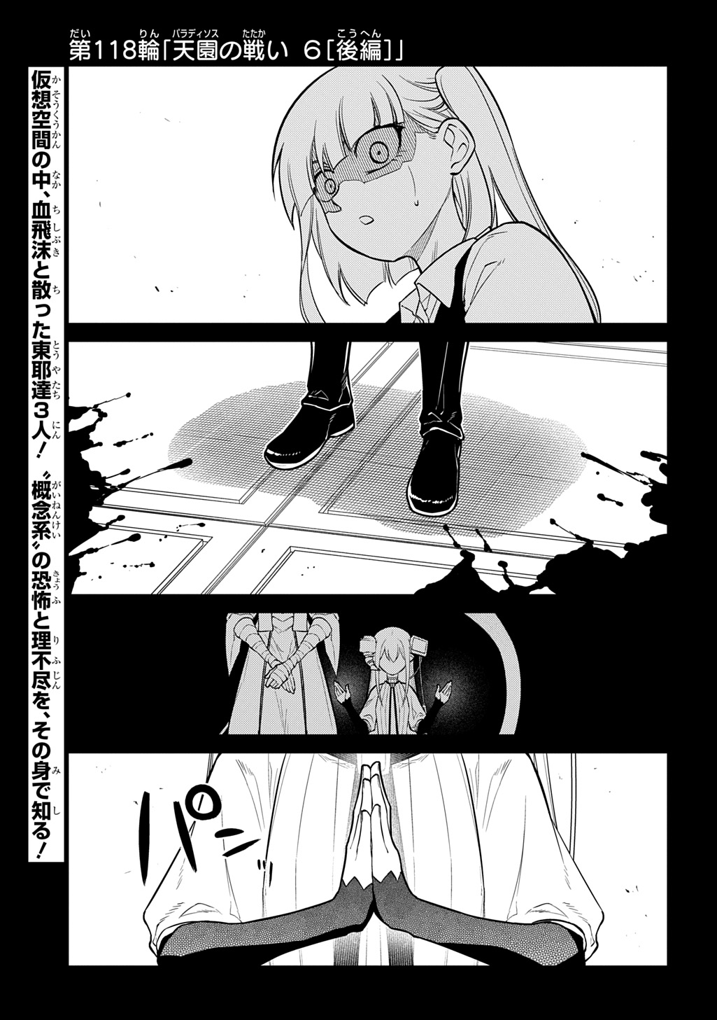 Reincarnation no Kaben - Chapter 118.5 - Page 1