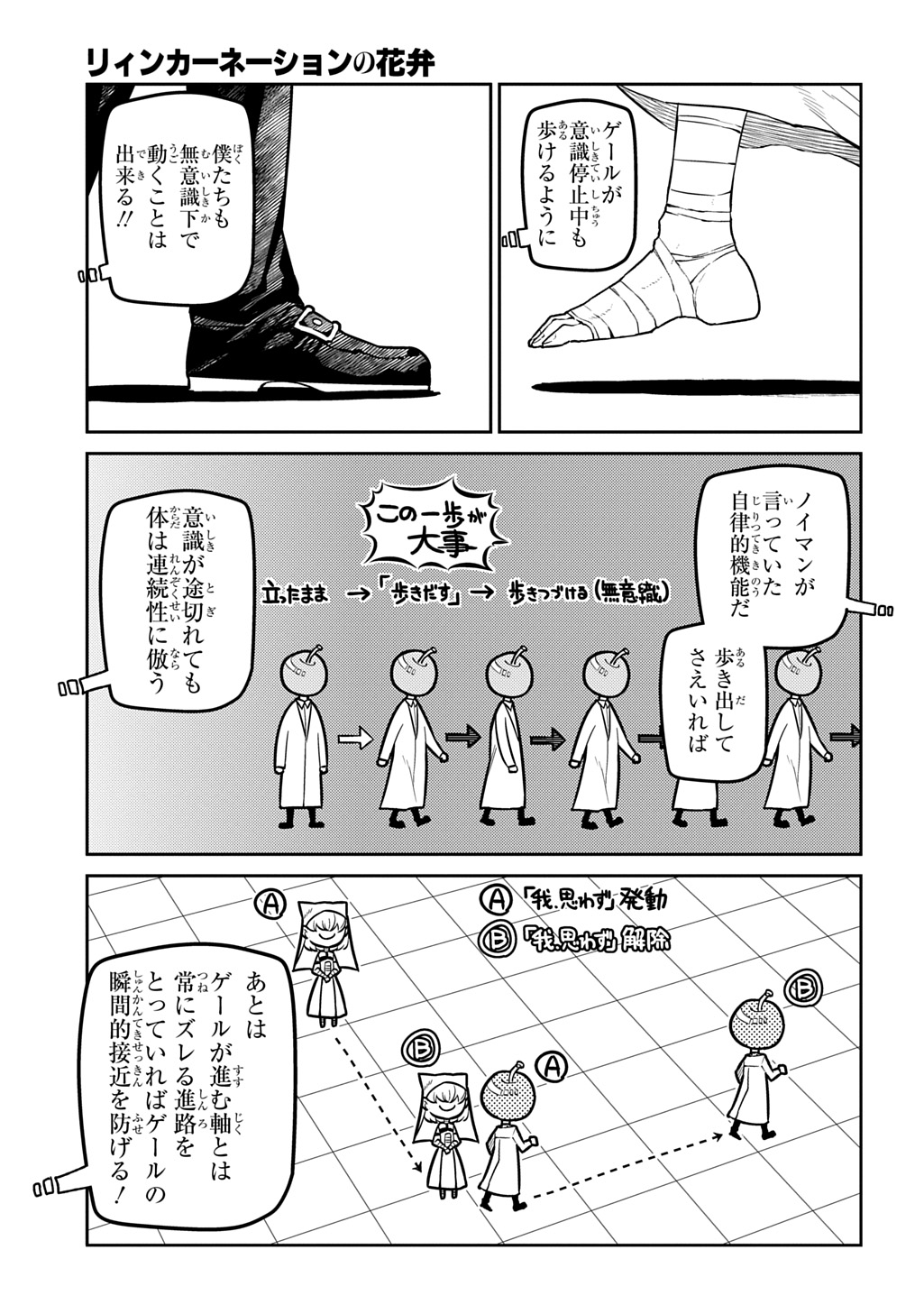 Reincarnation no Kaben - Chapter 118.5 - Page 11