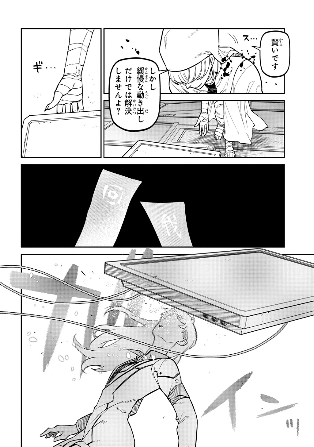 Reincarnation no Kaben - Chapter 118.5 - Page 12